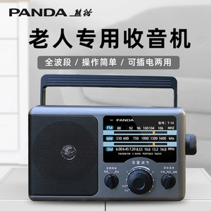 PANDA/熊猫 T-16 Полная полоса портативная полупроводниковая радиопередача Специальная трансляция пожилых людей пожилых людей