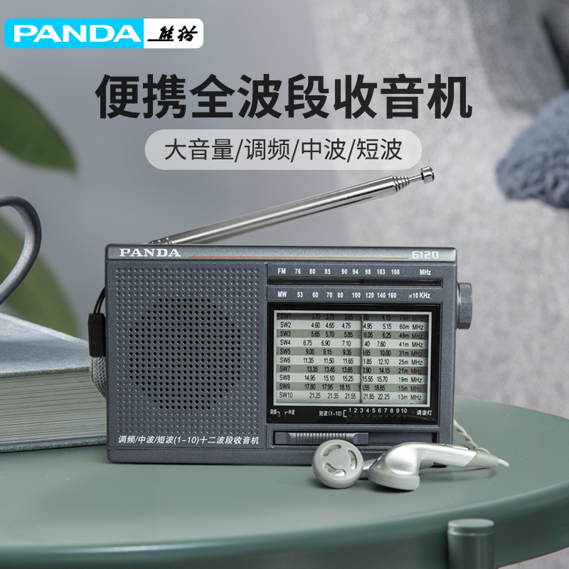 熊猫全波段收音机老人便携式