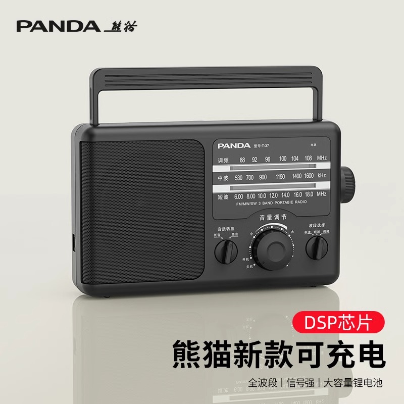 熊猫新款T-37收音机老人专用全波段老式半导体老年广播电池可充电