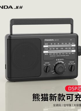 熊猫充电收音机全波段老人