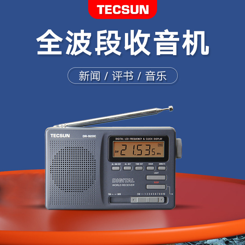 Tecsun/德生 DR-920c 便携式全波段收音机老人半导体迷你老年充电