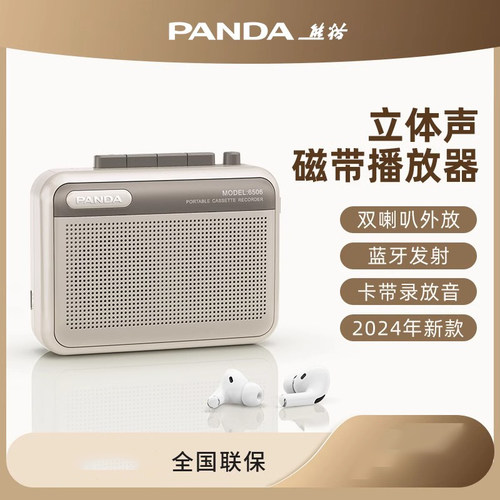 熊猫录音机随身听磁带播放机6506