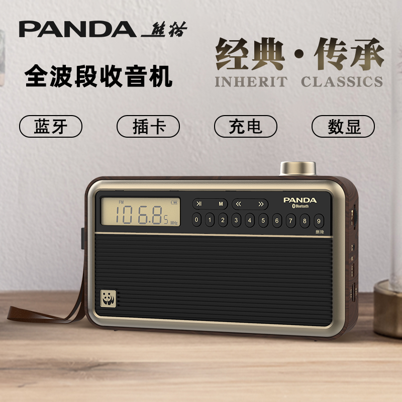 熊猫T-45全波段便携式收音机老人专用半导体老年老式蓝牙调频插卡