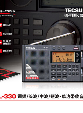 德生PL-330全波段老人收音机广播