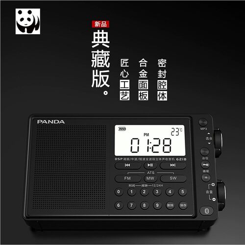 熊猫6218蓝牙短波收音机老人新款便携式小型多全波段立体声半导体 - 封面