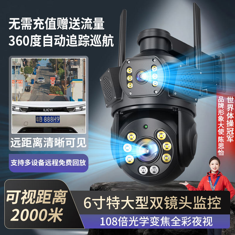 变焦监视器360度无死角室外摄像头手机远程高清夜视4G无线 线摄影