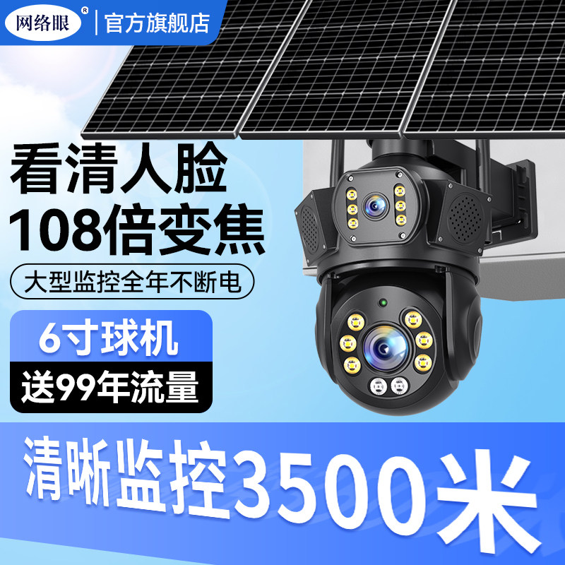 太阳能监控器摄像头新款无电无网变焦免流量室外高清无死角摄影头
