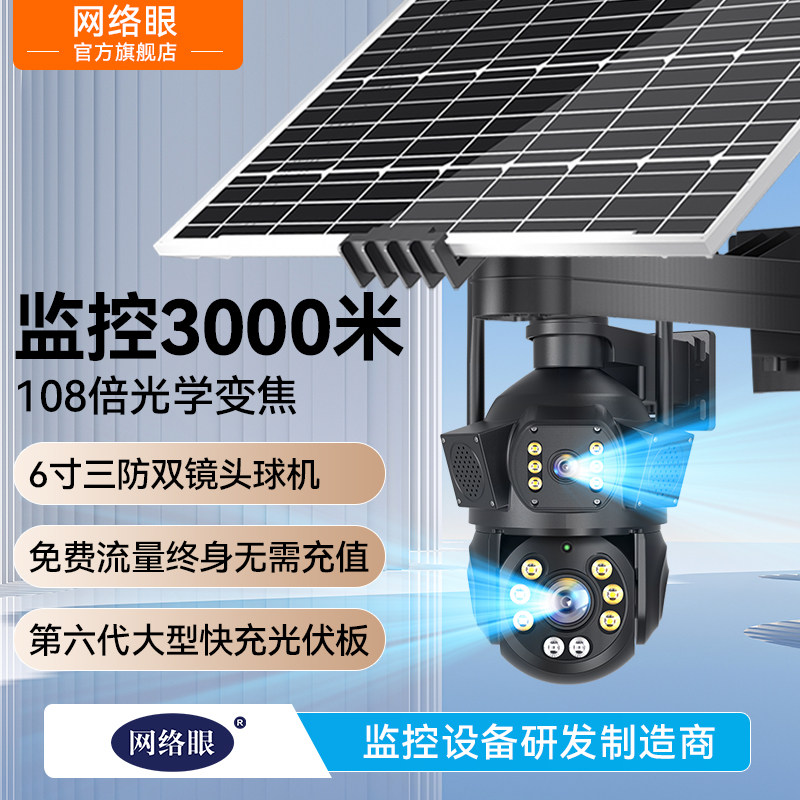 太阳能变焦监视摄影镜头高清夜视防水免流量360度无死角室外摄影