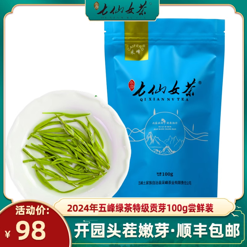 小河七仙女芽茶袋装100g湖北绿茶