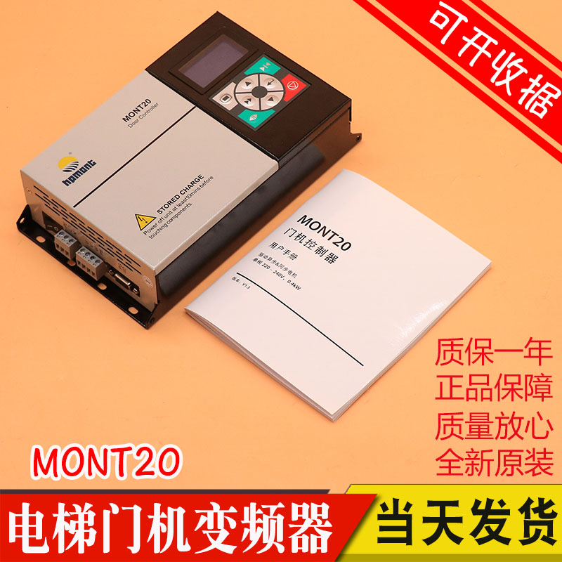 MONT20门机变频器MT20-2S0P4海普蒙特电梯易升YS-K01艾默生TD3200