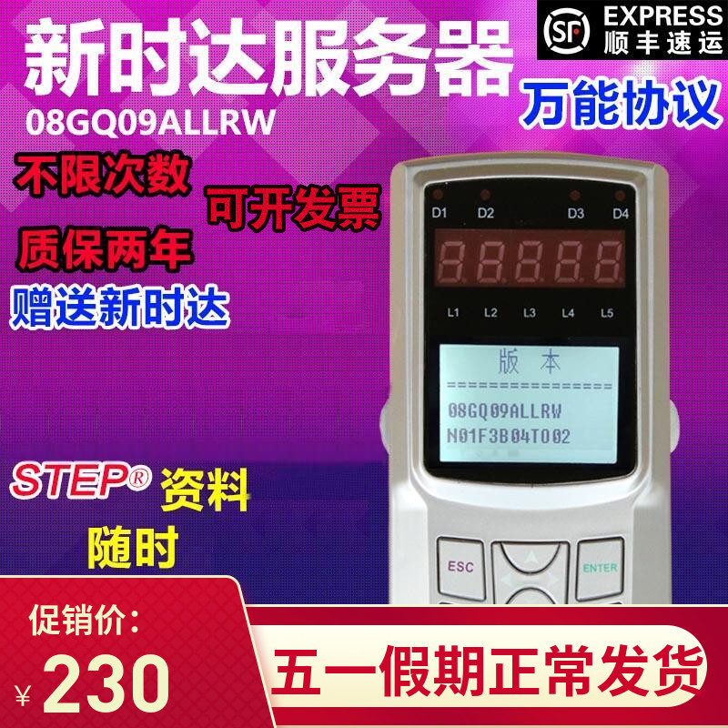 新时达万能新款服务器08GQ09 电梯二代手持调试操作器通用变频器