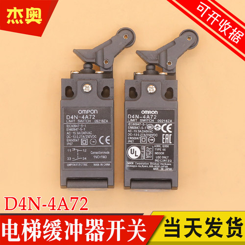 适用日立电梯OMRON缓冲器开关D4N-4A72 底坑安全行程极限开关