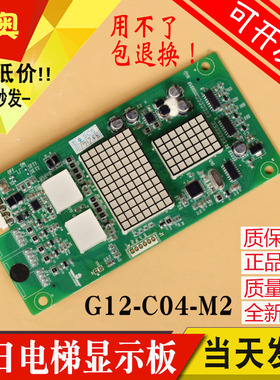 G12-C04-M1 M2 M3 广日电梯显示板外呼G15外招板数显板 02010776