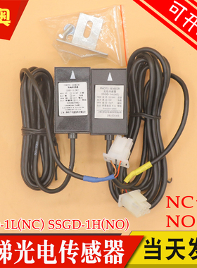SSGD-1L(NC)三斯平层感应器光电传感器SSGD-1H(NO)适用奥的斯电梯