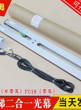上海三斯二合一光幕SSGM-154TF P018 P005 P134 130 适用东芝电梯