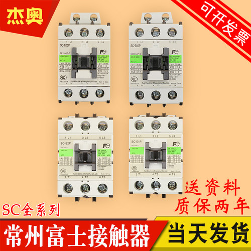 常熟富士电梯交流接触器SC-E02P E03P E04P E05P E1P E2P AC110V