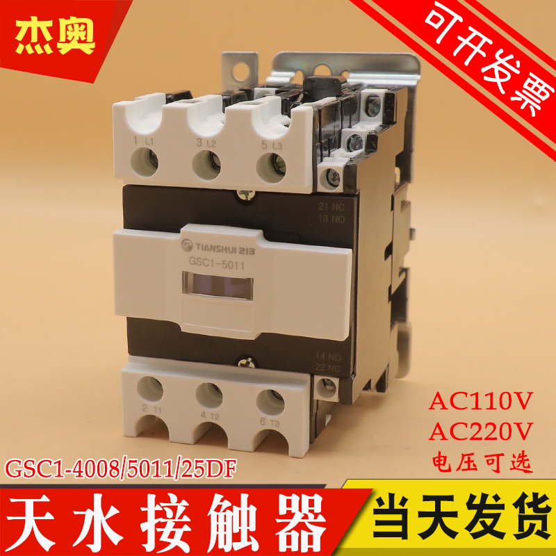 天水接触器二一三交流电梯GSC1(CJX4-d)-4008/5011/25DF AC220V