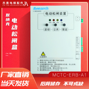 汇川默纳克电动松闸装置MCTC-ERB-A1 电梯断电蓄电保护替代易米克