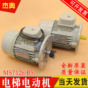 安利索门机三相异步电动机MS7126 YS7126电梯MS8016门电机马达