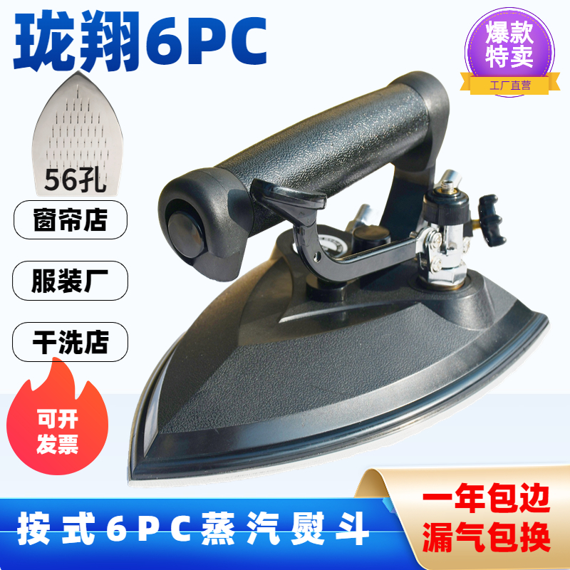 工业锅炉型不锈钢全蒸汽按式烫斗大烫蒸气熨斗酒店干洗店服装厂用