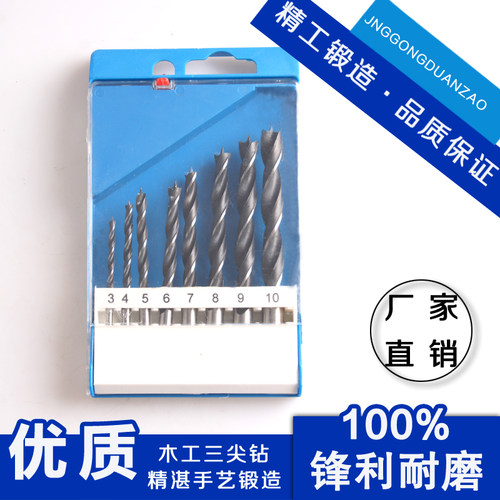 木工钻头三尖钻 钻头套装木工钻头电钻钻头木材打孔钻头8支套装