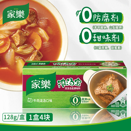 家乐浓汤宝牛肉汤调料包牛骨高汤粉丝速食火锅浓缩块煲汤调料4块