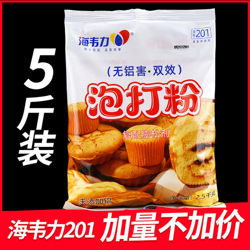 海韦力无铝害烘焙201双效泡打粉