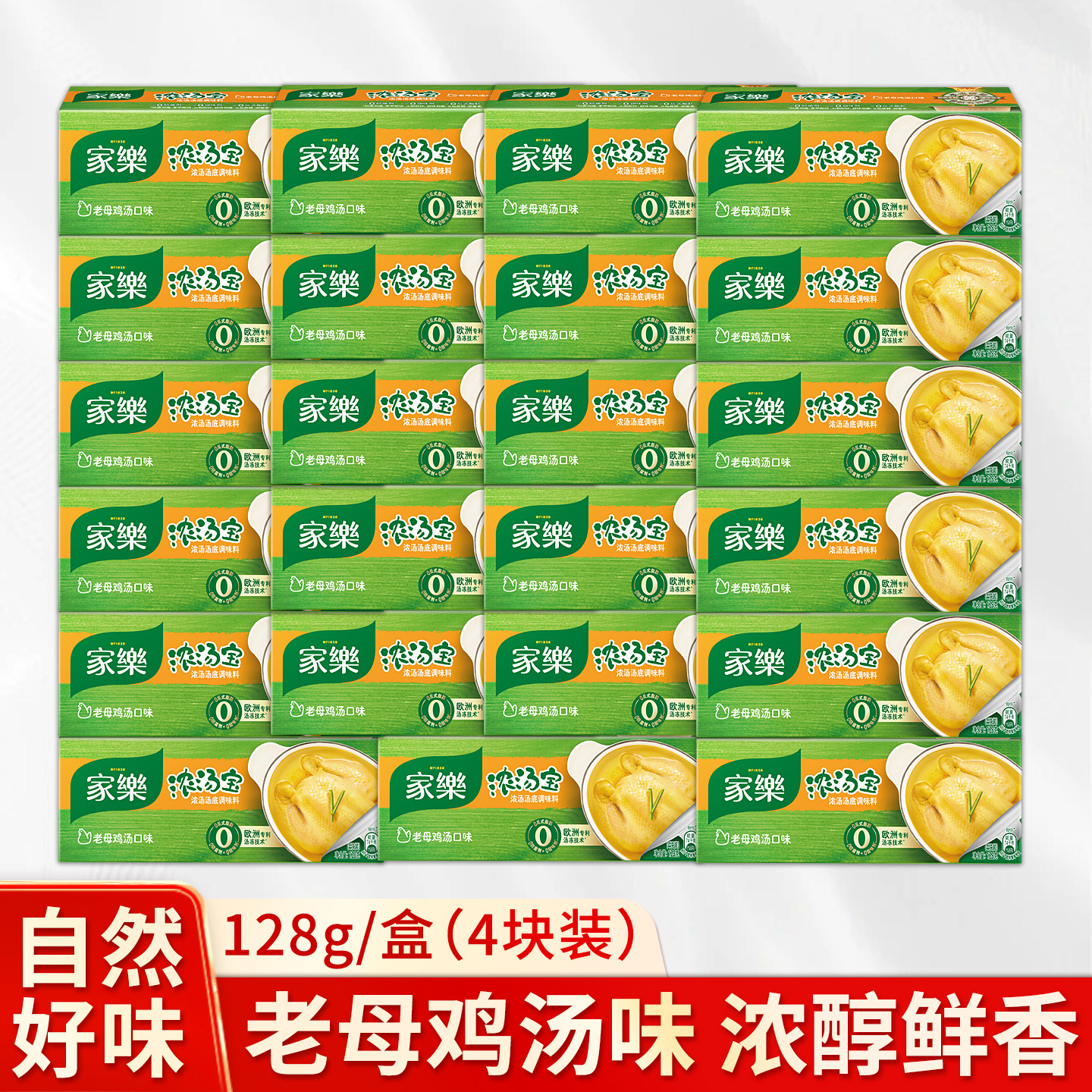 家乐浓汤宝老母鸡浓汤家庭装快熟汤速食汤火锅底料炖鸡汤盒装提鲜