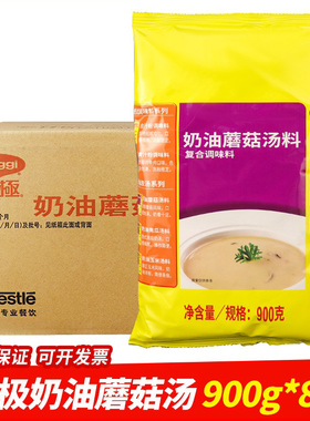 整箱美极奶油蘑菇汤料900g速食即食早餐汤料家庭商用速溶即食法式