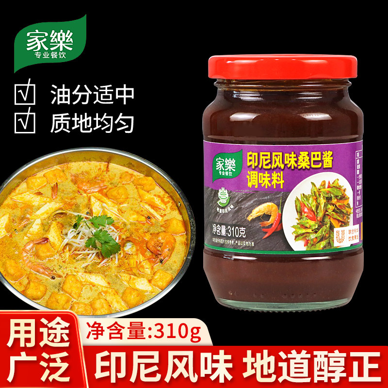 家乐印尼风味桑巴酱调味料香辣虾酱桑巴酱炒菜凉拌调味酱商用310g
