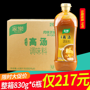 整箱家乐高汤调味料830g真味鲜香商用肉香浓郁持久火锅汤底料