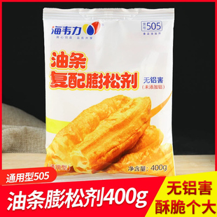 海韦力A505油条膨松剂通用型400g无铝油条粉炸油条精早餐店家庭