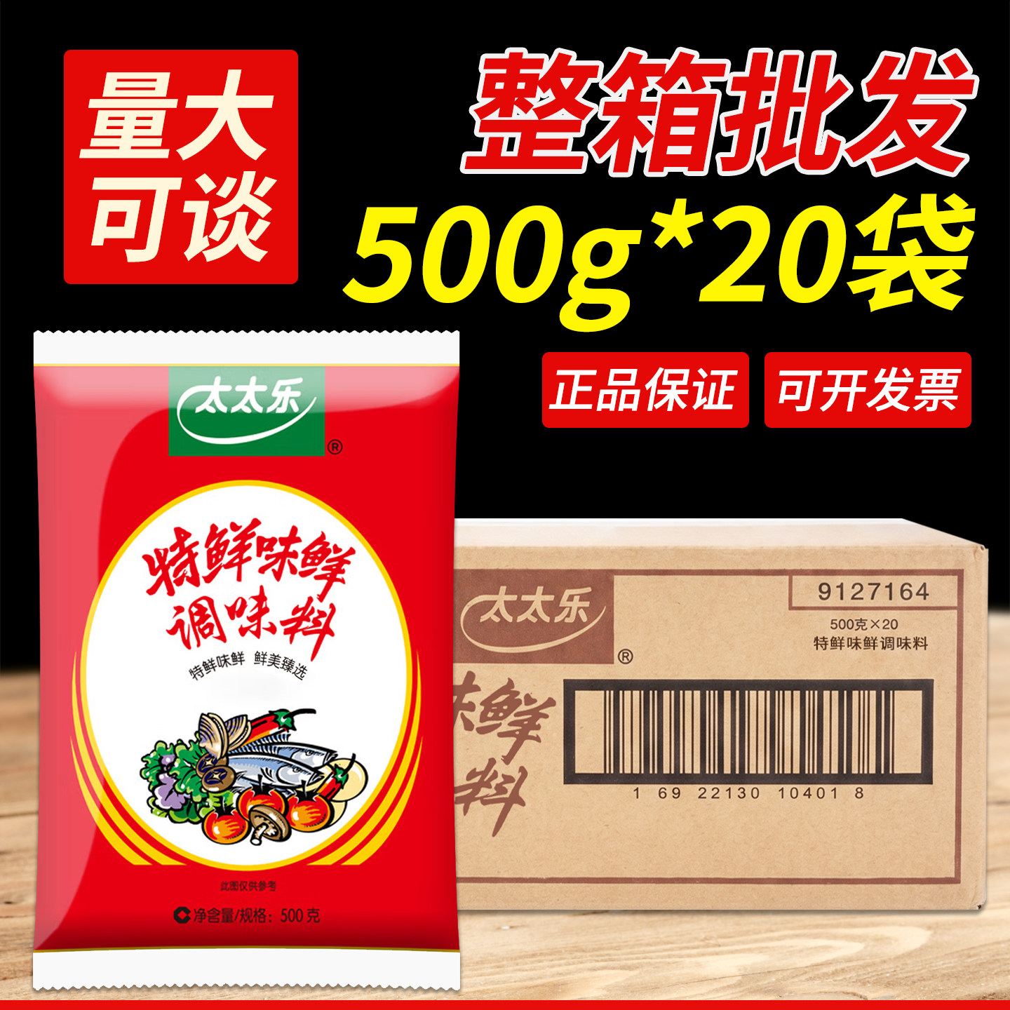 整箱太太乐味精粉特鲜味鲜500g鲜味素粉末大袋商用调味品替代鸡精