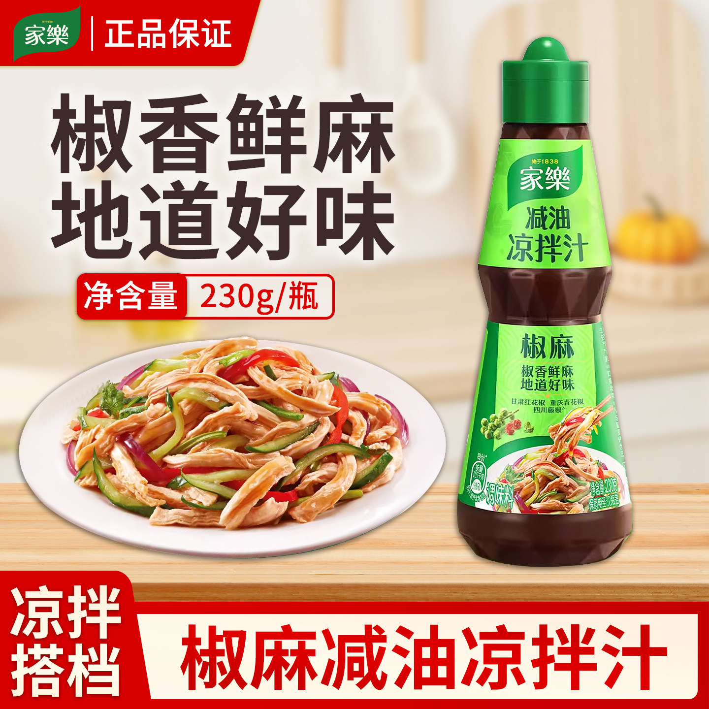 家乐椒麻减油凉拌汁230g凉拌菜图片
