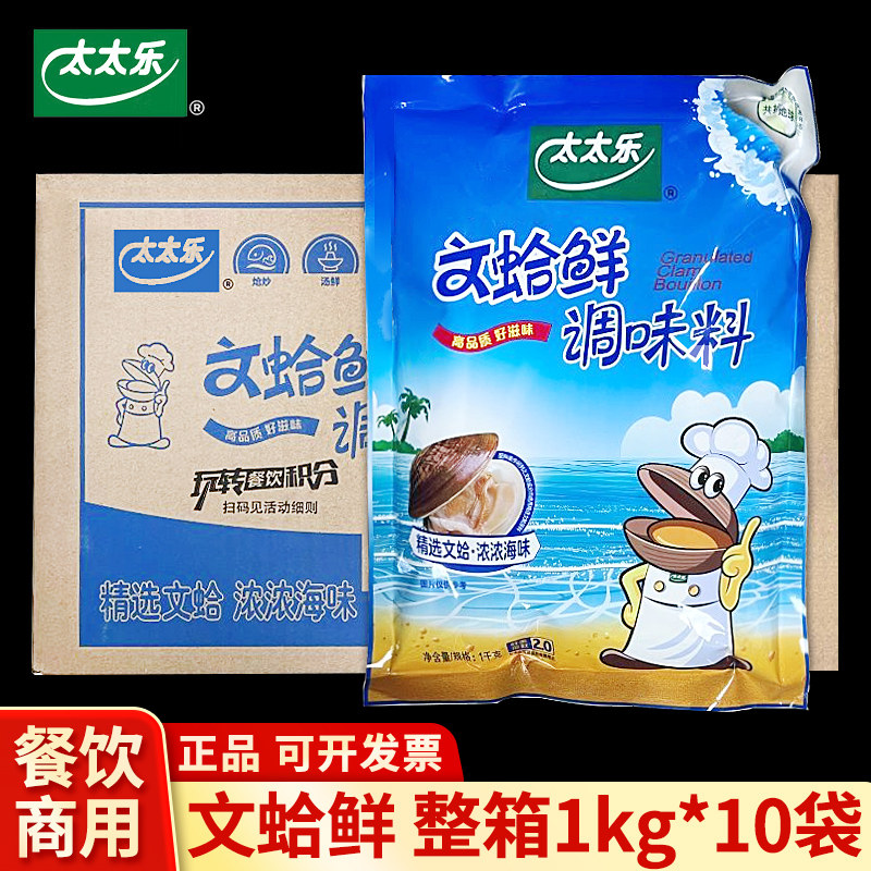 整箱太太乐文蛤鲜精1kg海鲜风味厨房增鲜调料炒菜煲汤代替味鸡精