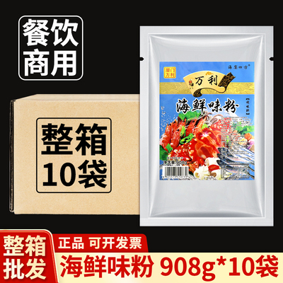 海宴四方海鲜味粉调味料整箱商用
