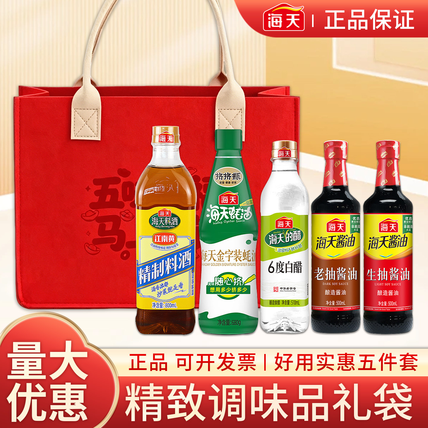 海天中秋节礼袋家庭调料礼盒图片