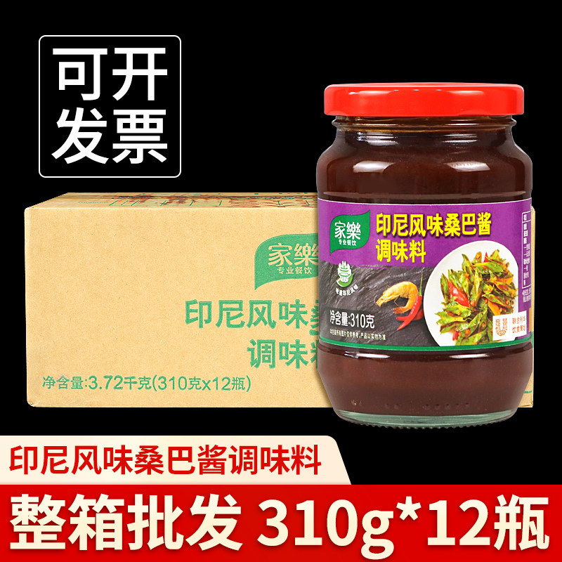 整箱家乐印尼风味桑巴酱调味料香辣虾酱桑巴酱凉拌调味酱商用310g