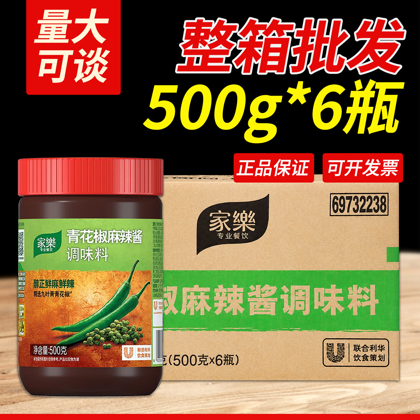 整箱家乐青花椒酱麻辣调味料500g酸菜鱼麻辣豆腐虾仁川菜调味辣酱