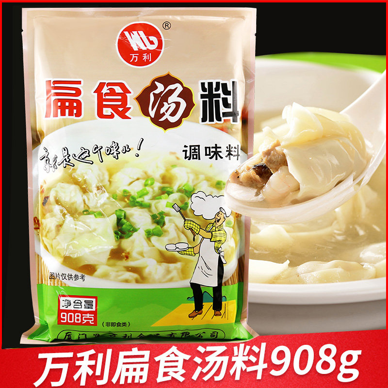 福建万利扁食汤料调料饺子云吞汤料包馅料调料煮面汤面千里香商用-封面