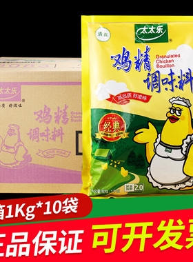 整箱正品太太乐鸡精1000g清真经典鸡精味精浓香型土鸡精商用10袋