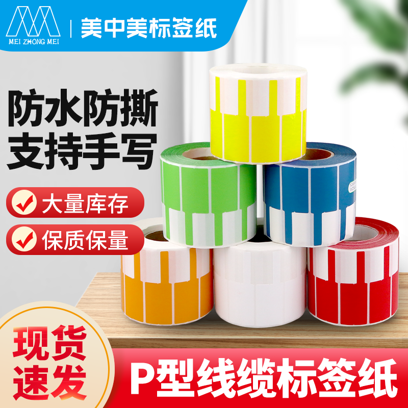 网线标签贴彩色数据线不干胶防水线标签贴纸标签牌线缆充电线标签