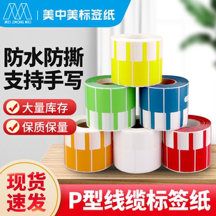 网线标签贴彩色数据线不干胶防水线标签贴纸标签牌线缆充电线标签
