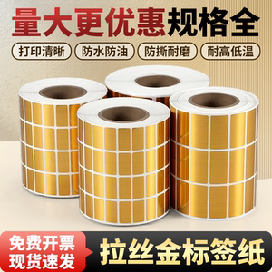 拉丝金不干胶PET标签纸拉丝银条码打印贴纸定制印刷固定资产管理