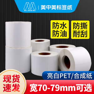 白色pet防撕钢化玻璃板材标签纸