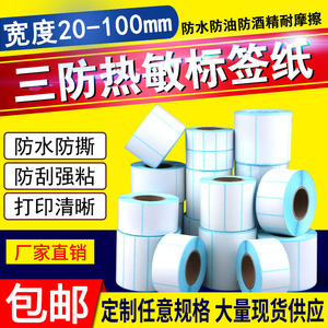 热敏快递打印纸不干胶