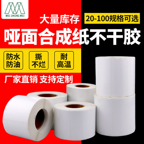 白色防水合成纸不干胶