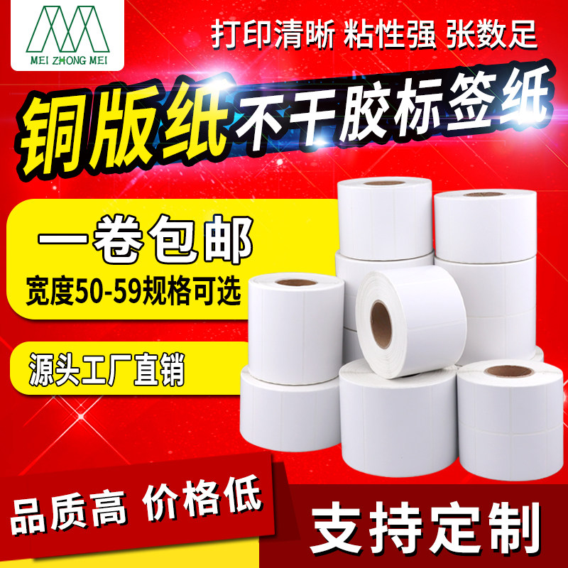 标签定做铜版纸不干胶