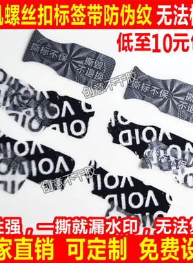 VOID手机底部螺丝防拆标签黑色异形一次性撕毁无效加粘保修维修贴