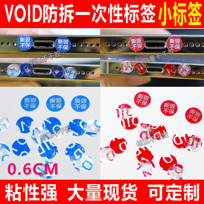 手机尾部螺丝标签void防撕防拆封口带流水号贴纸一次性保修质保标
